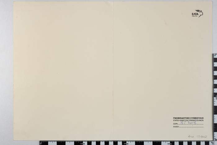 PPM 17802_1
