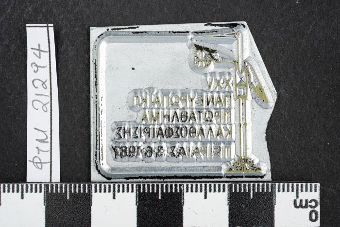 PPM 21294