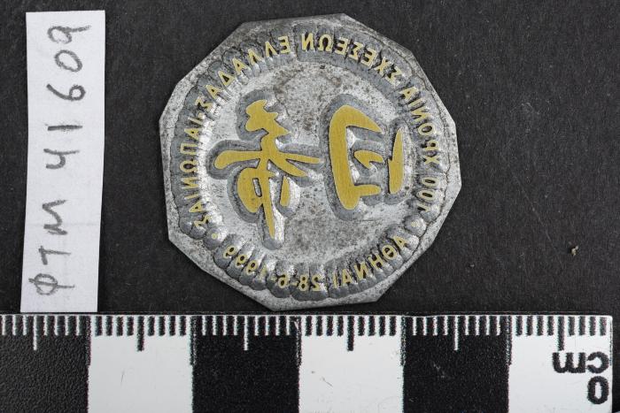 PPM 41609