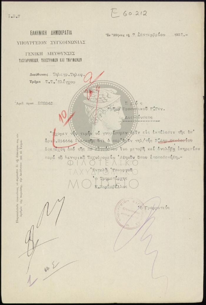 E60-212