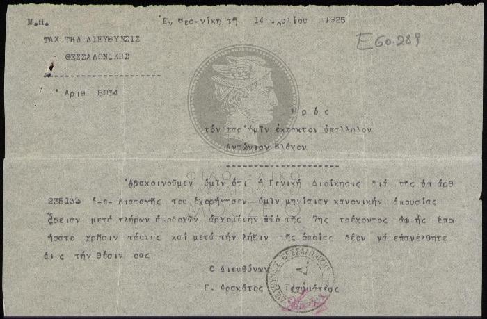 E60-289