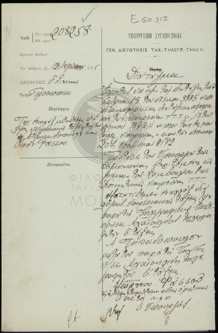 E60-317