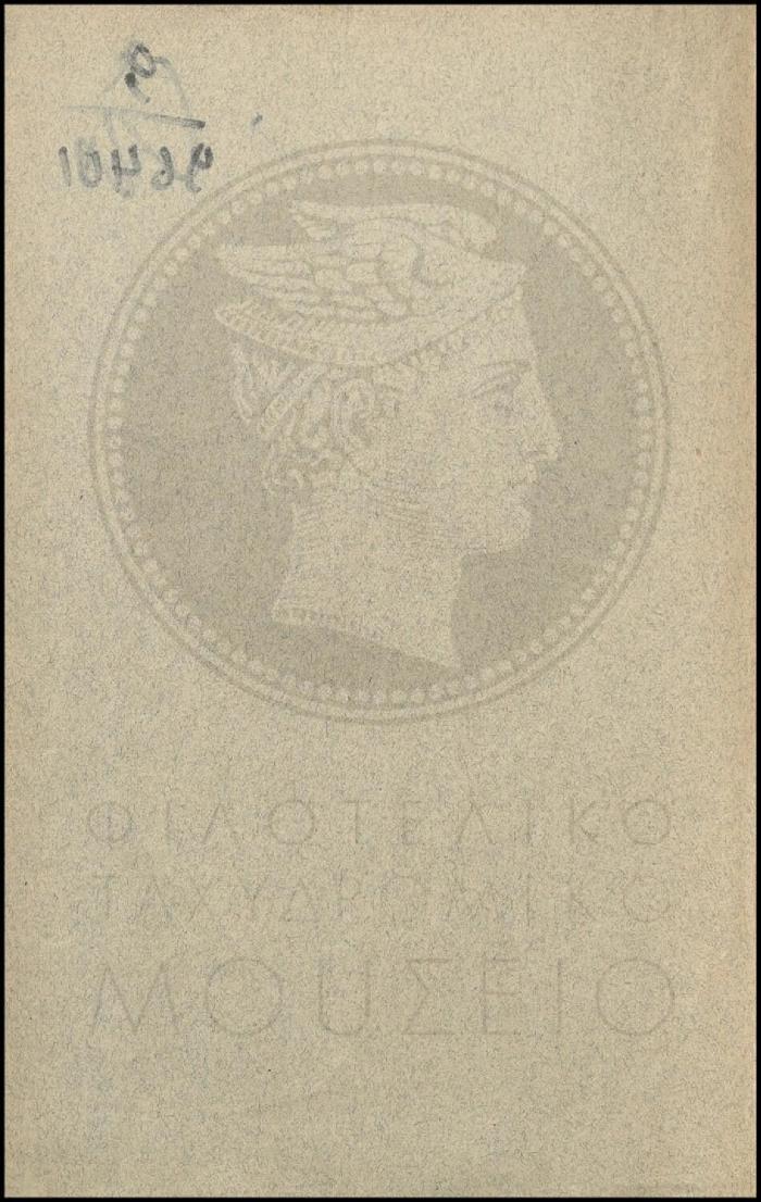 Κώδικες Κρητικής Πολιτείας, τόμος Β' 1902