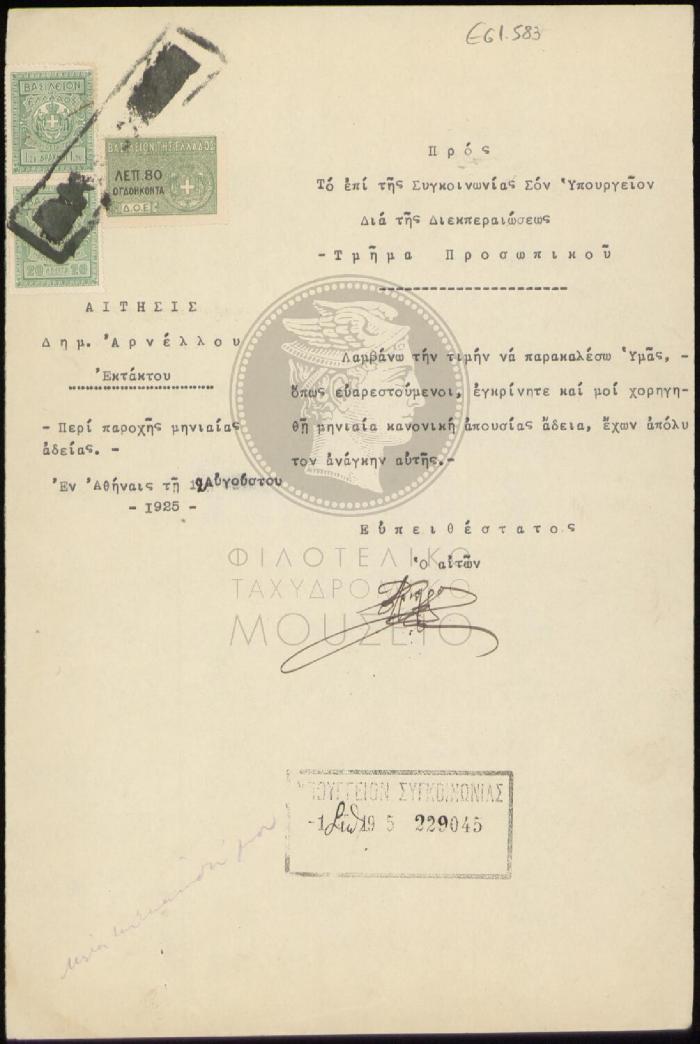 Ε61-583