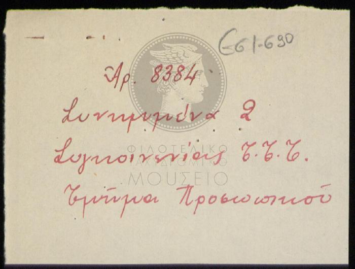 Ε61-690