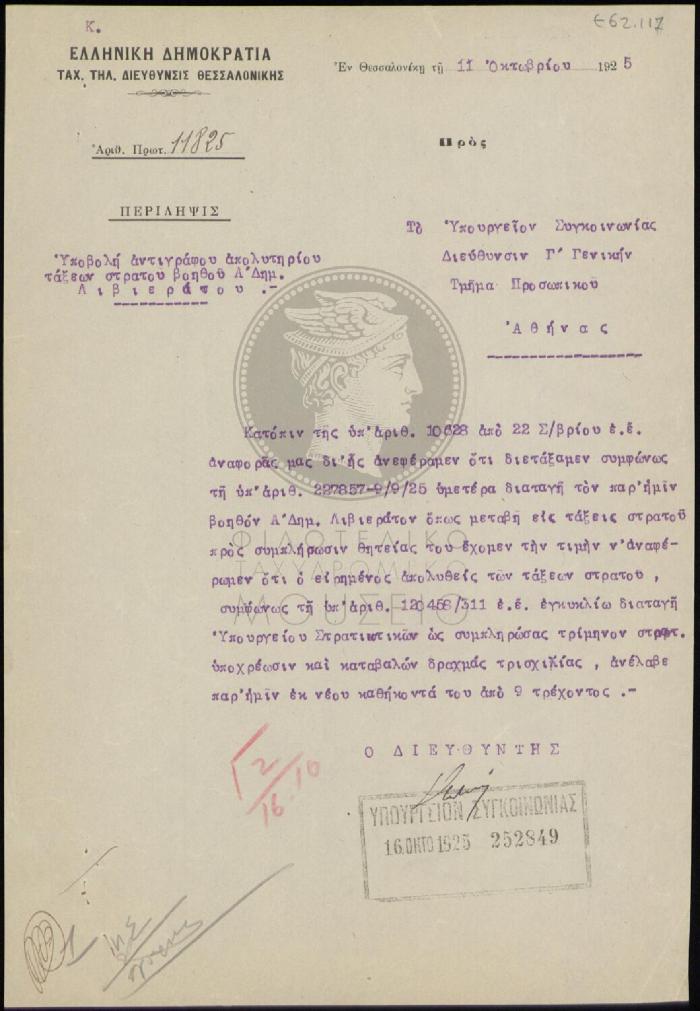 Ε62-117