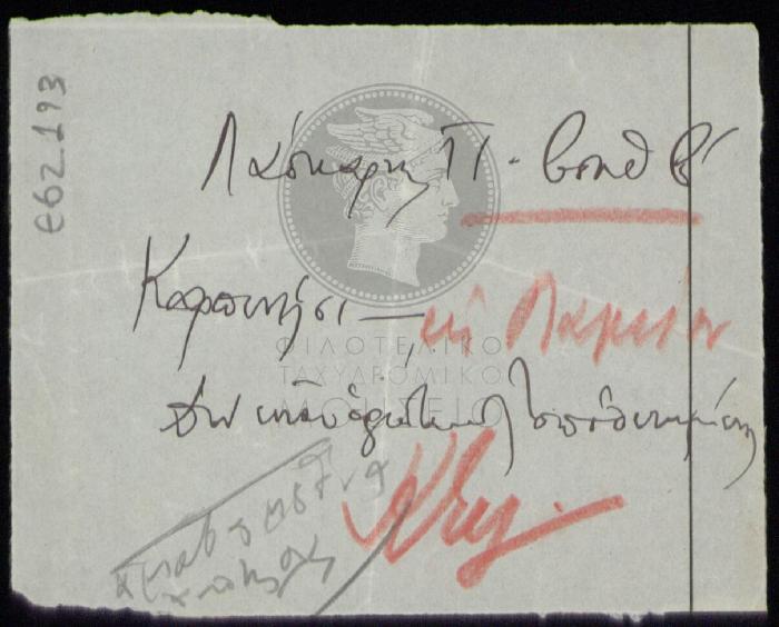 Ε62-193