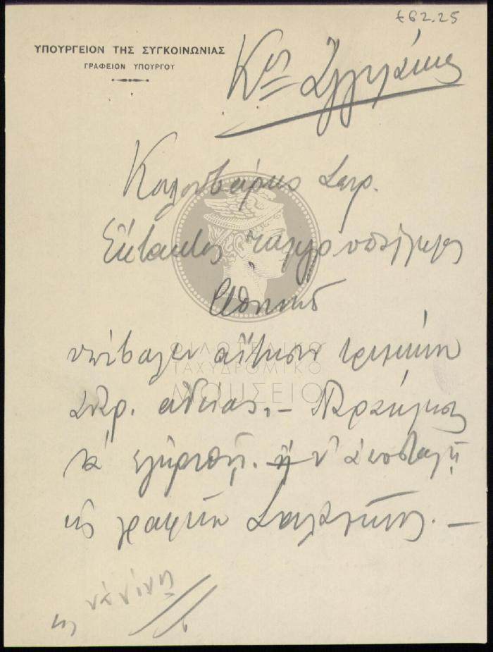 Ε62-25
