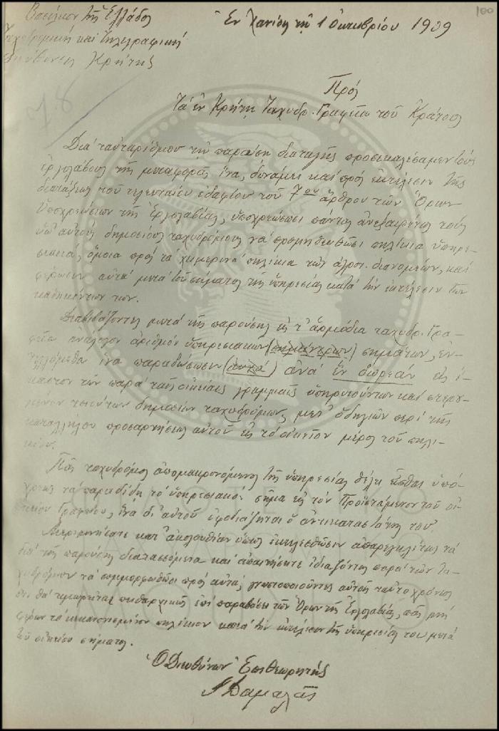 Εγκύκλιος για την προμήθεια πηλικίων στους δημόσιους ταχυδρόμους