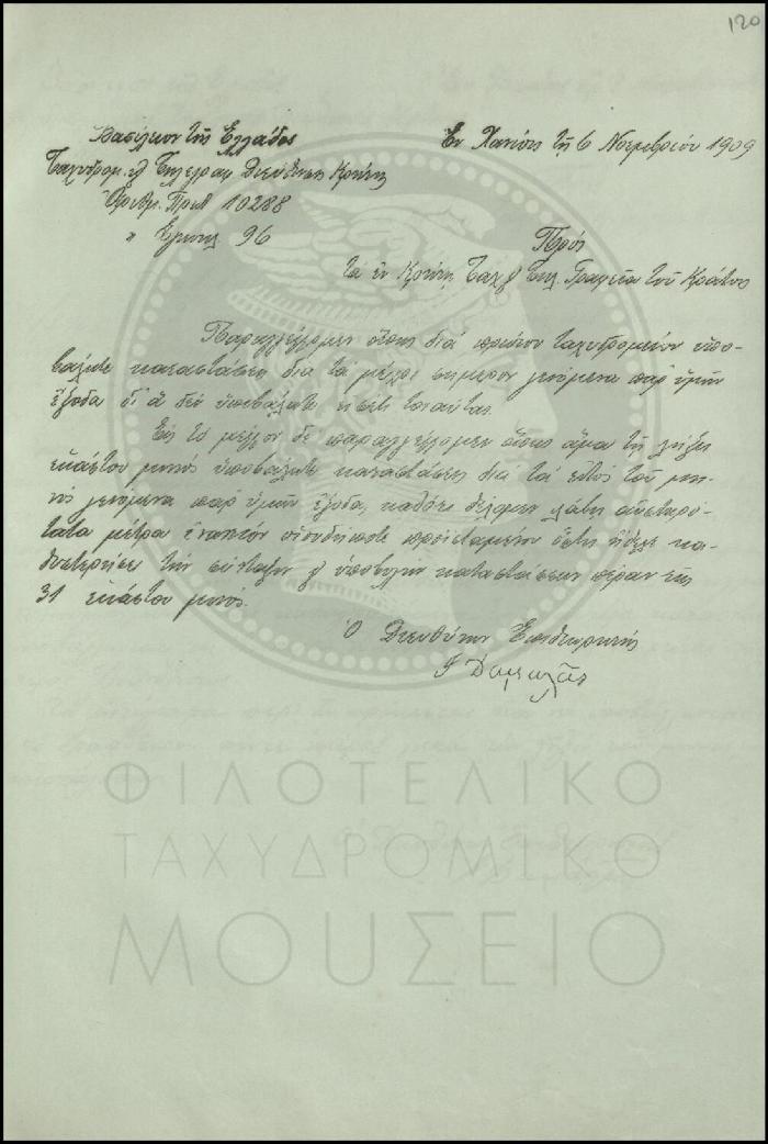 Εγκύκλιος για την υποβολή κατάστασης εξόδων