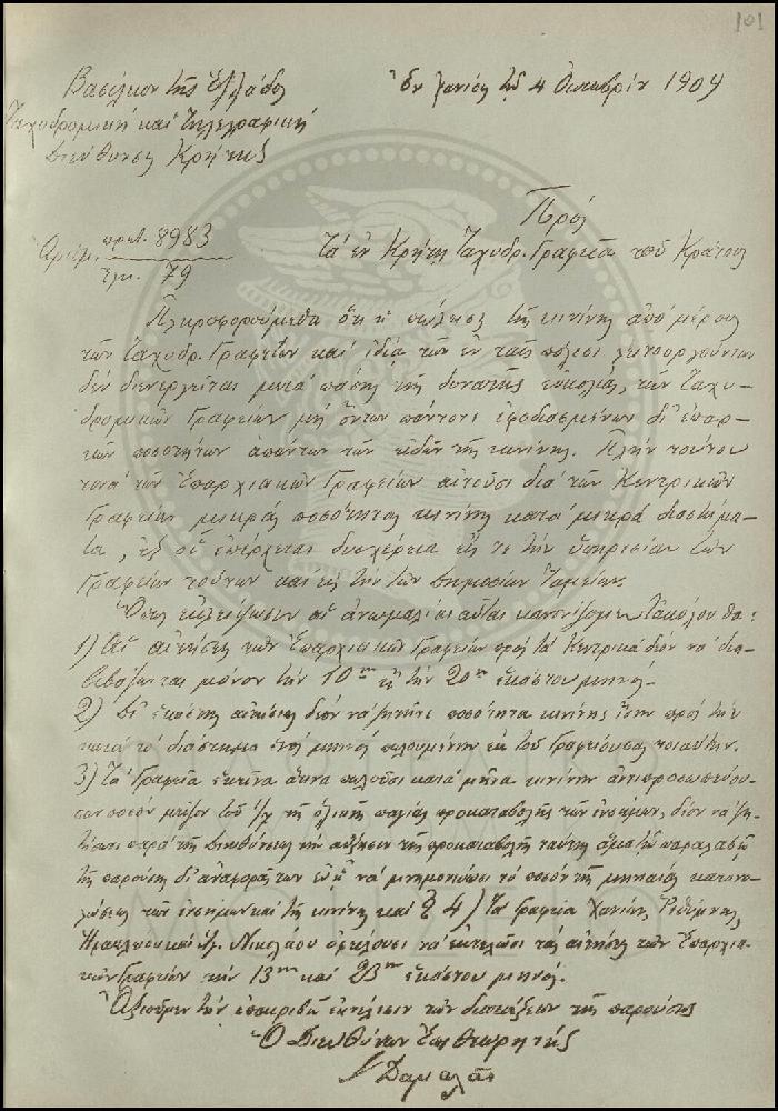Εγκύκλιος για την πώληση της κινίνης