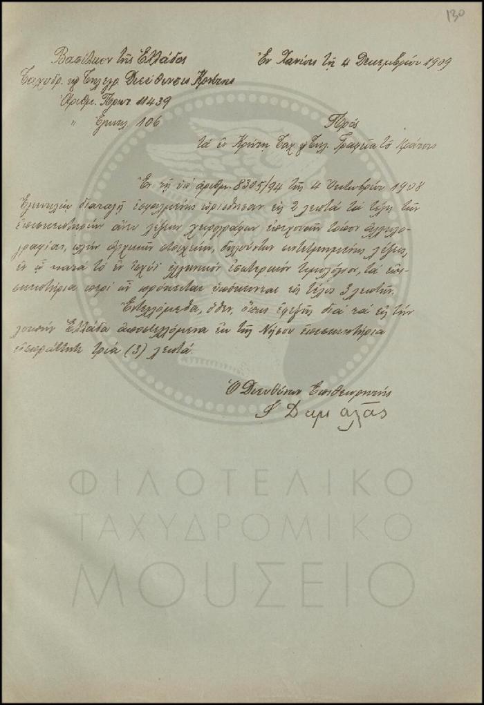 Εγκύκλιος για τα τέλη των επισκεπτηρίων