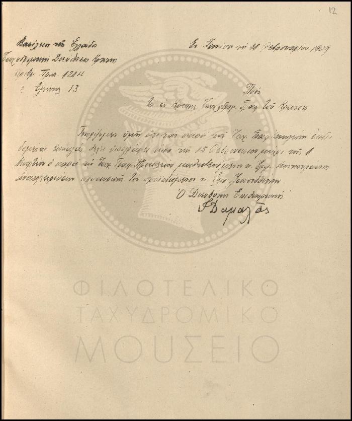 Εγκύκλιος για την αρμοδιότητα υπογραφής επιταγών