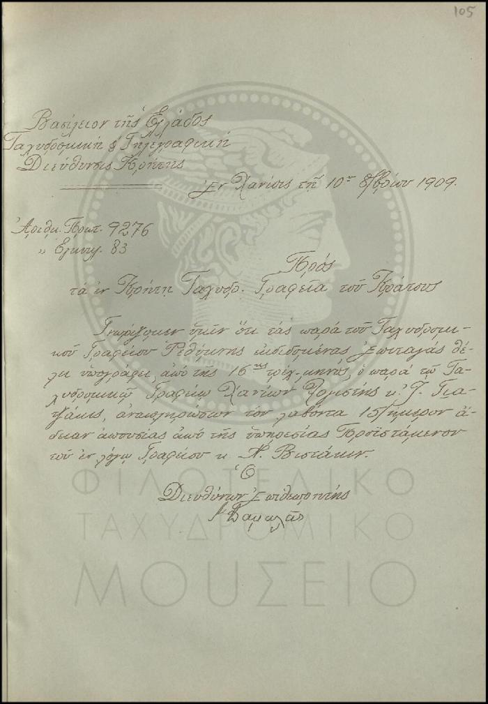 Εγκύκλιος για την αρμοδιότητα υπογραφής επιταγών
