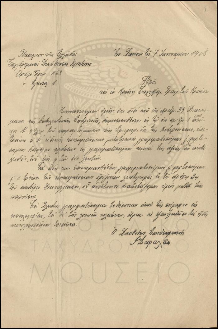 Εγκύκλιος μετατροπής γραμματοσήμων και χαρτοσήμων