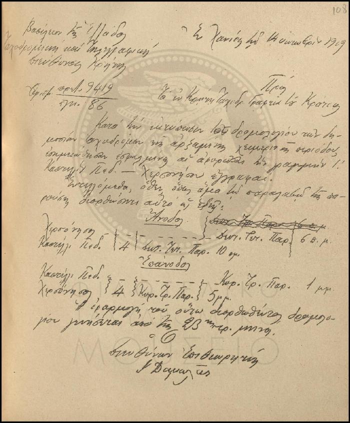Εγκύκλιος για τα δρομολόγια χειμερινής περιόδου των δημοσίων ταχυδρόμων