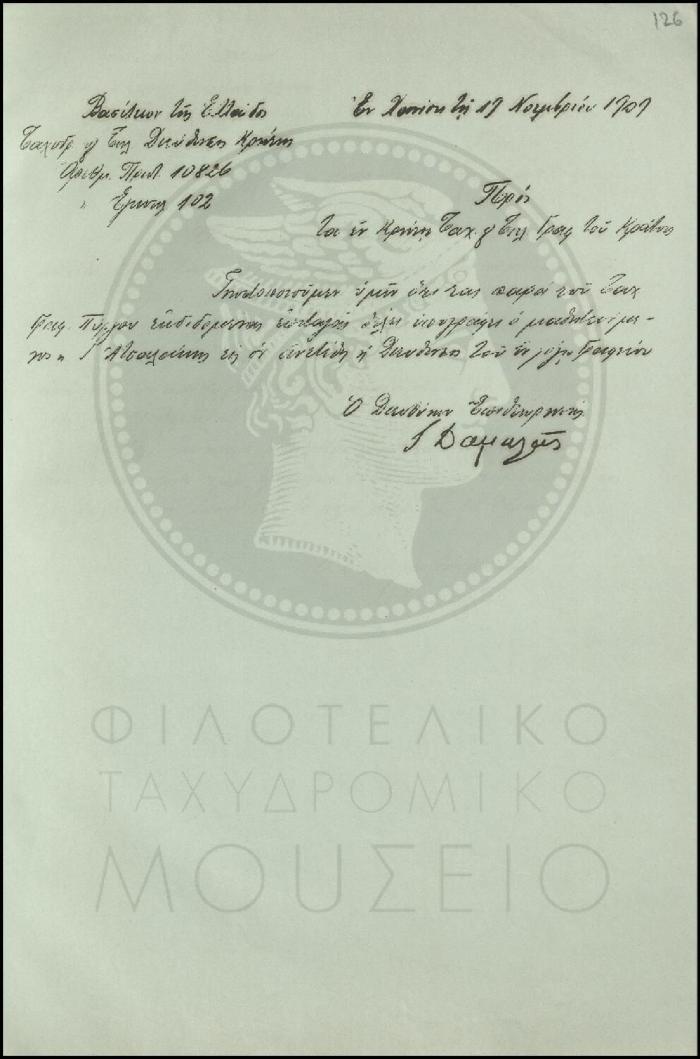 Εγκύκλιος για την αρμοδιότητα υπογραφής επιταγών
