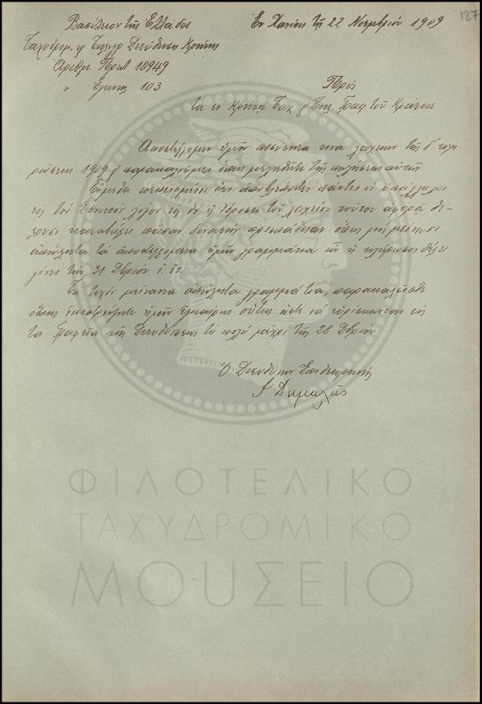 Εγκύκλιος για την πώληση λαχείων από τα ταχυδρομικά γραφεία