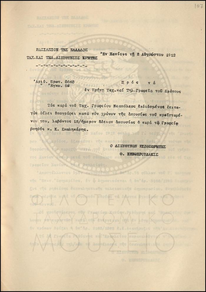 Εγκύκλιος για την υπογραφή επιταγών