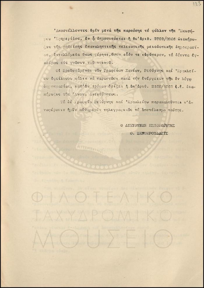 Εγκύκλιος για επικύρωση προσφοράς και διενέργεια νέας δημοπρασίας