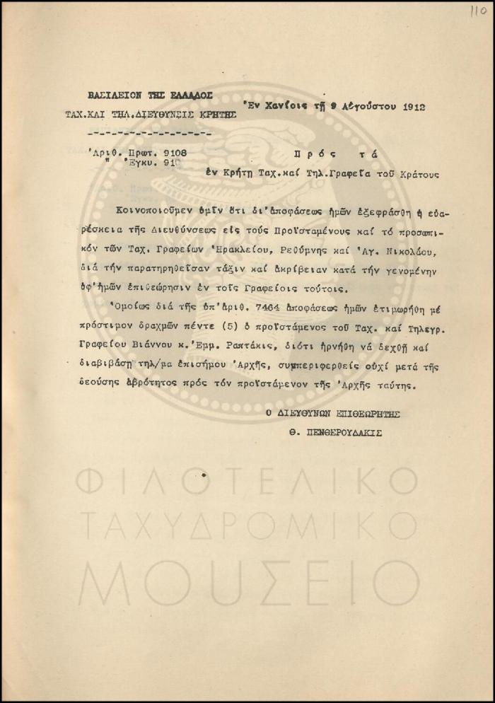 Εγκύκλιος κοινοποίησης ευαρέσκειας μετά από επιθεώρηση