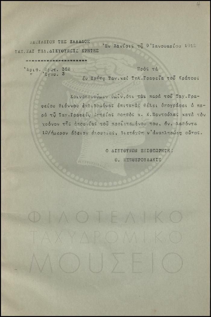 Εγκύκλιος για την αρμοδιότητα υπογραφής επιταγών