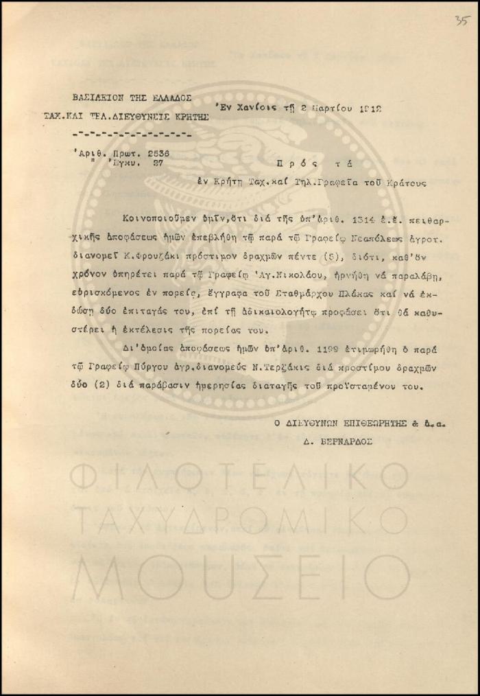 Εγκύκλιος για πειθαρχικές αποφάσεις επιβολής προστίμου
