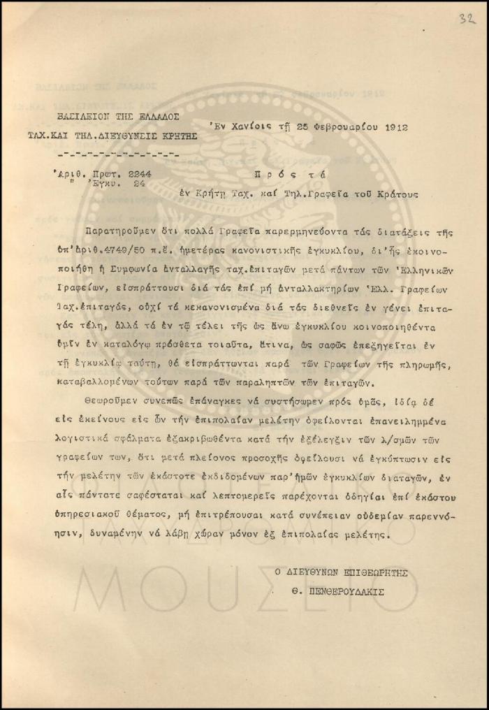 Εγκύκλιος για τα λογιστικά σφάλματα γραφείων