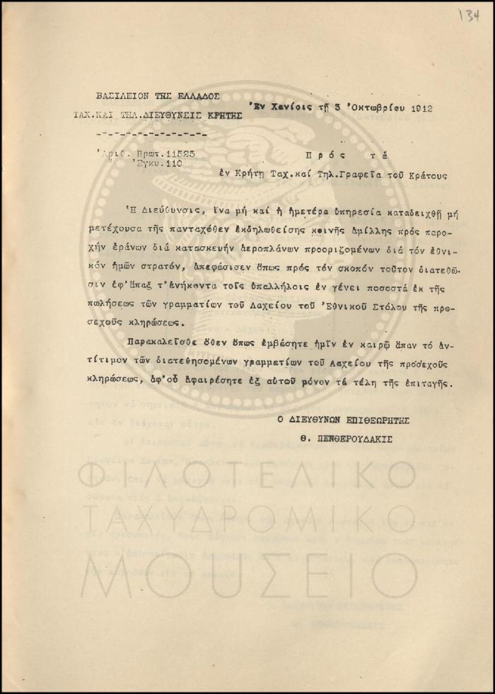 Εγκύκλιος για συμμετοχή σε έρανο