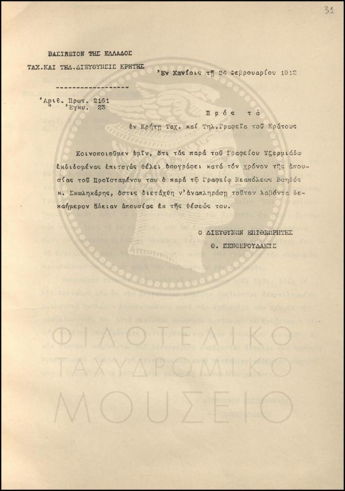 Εγκύκλιος για την αρμοδιότητα υπογραφής επιταγών