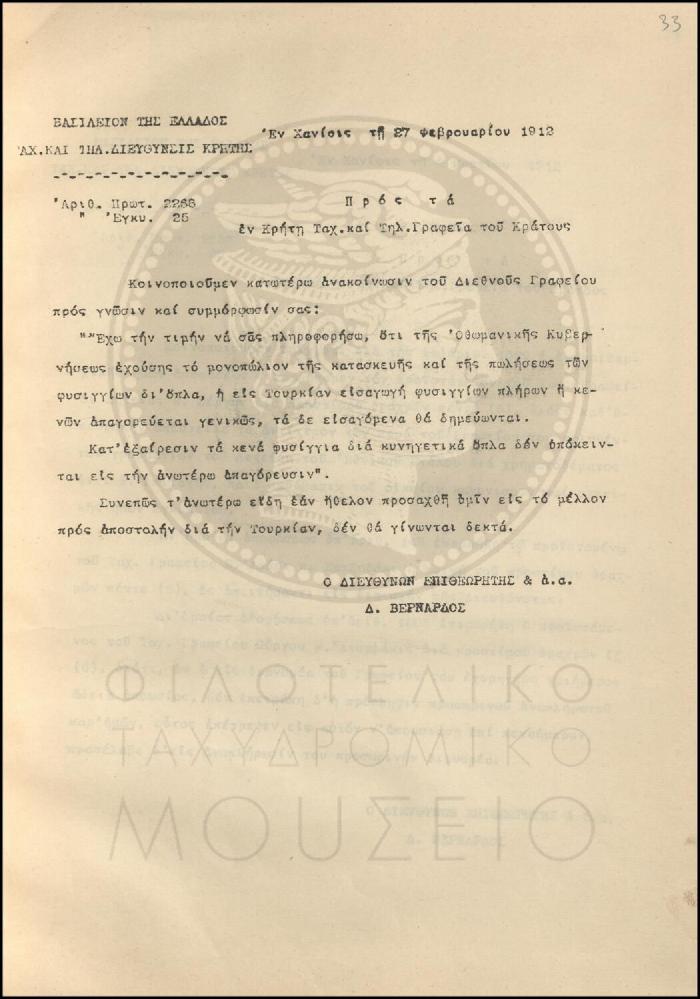 Εγκύκλιος για την απαγόρευση αποστολής φυσιγγίων στην Τουρκία
