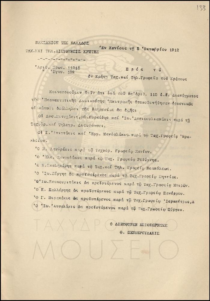 Εγκύκλιος για οριστική τοποθέτηση υπαλλήλων και προϊσταμένων