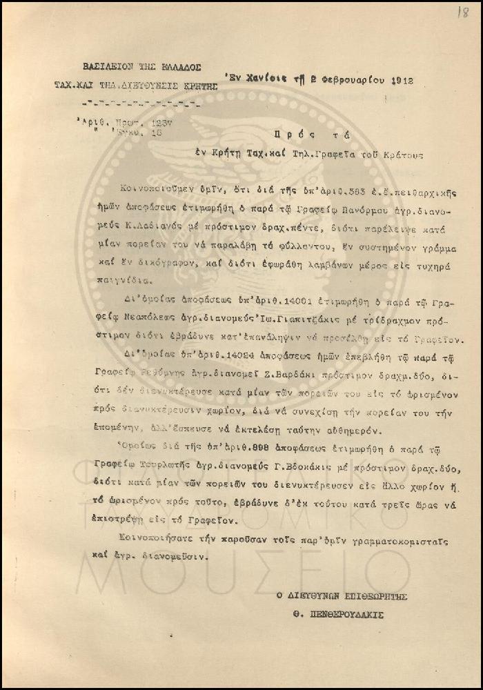 Εγκύκλιος για πειθαρχικές αποφάσεις επιβολής προστίμου