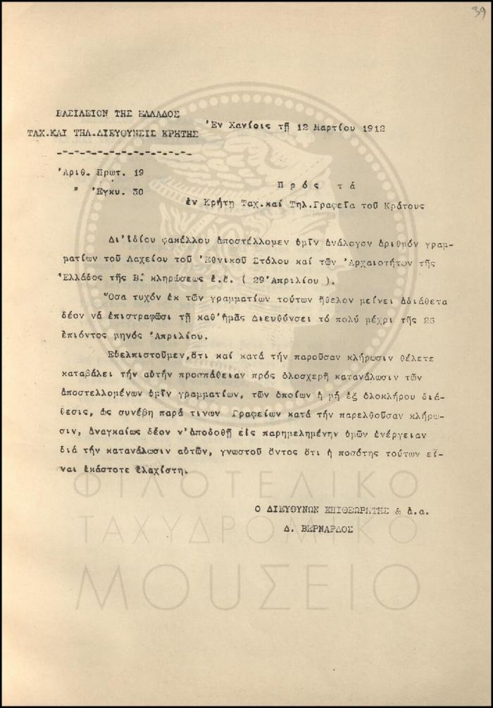 Εγκύκλιος για την πώληση λαχείων