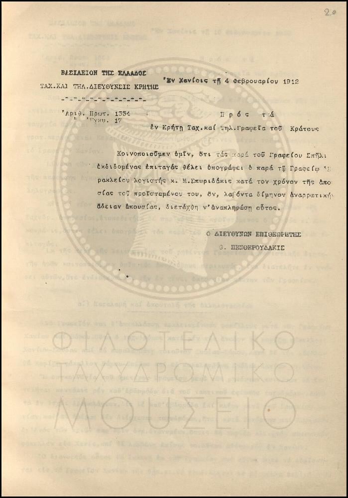 Εγκύκλιος για την αρμοδιότητα υπογραφής επιταγών