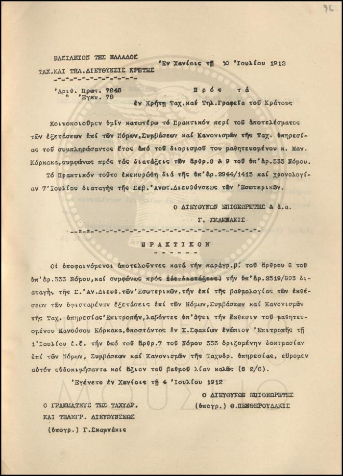 Εγκύκλιος κοινοποίησης πρακτικού αποτελέσματος εξετάσεως μαθητευόμενου