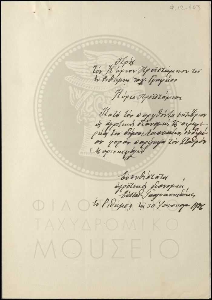 Φ12-103