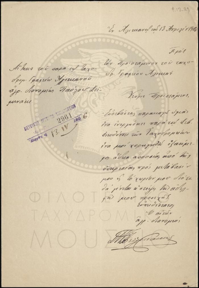Φ12-29