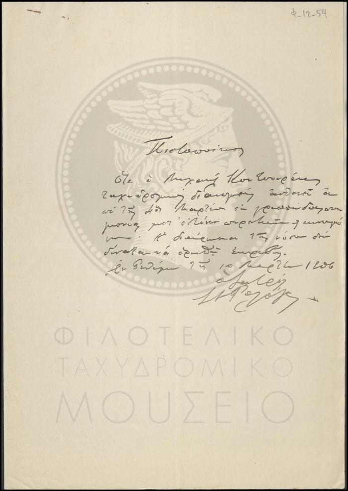 Φ12-54