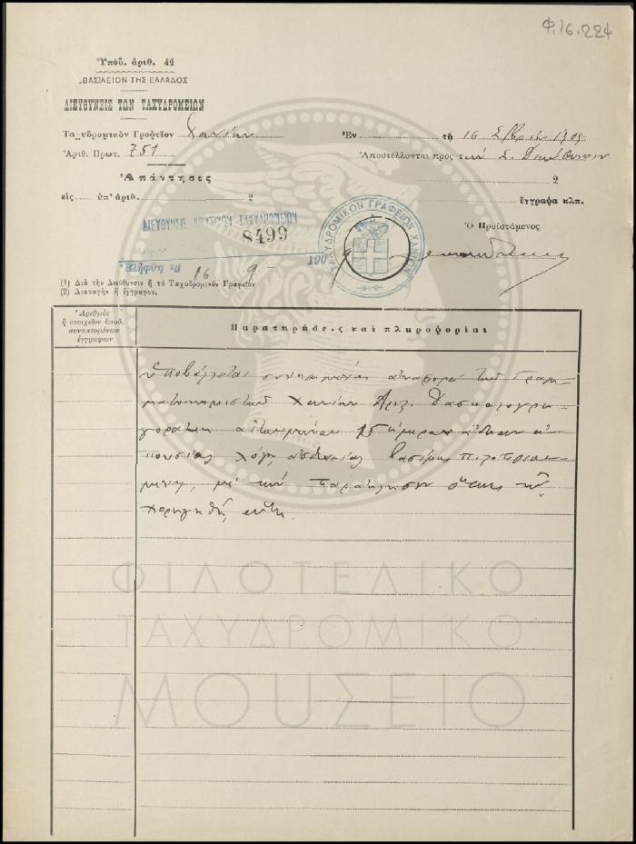 Φ16-224