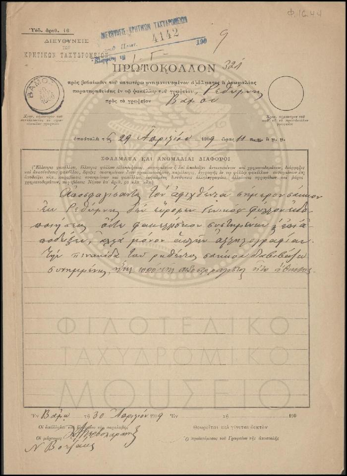 Φ16-44