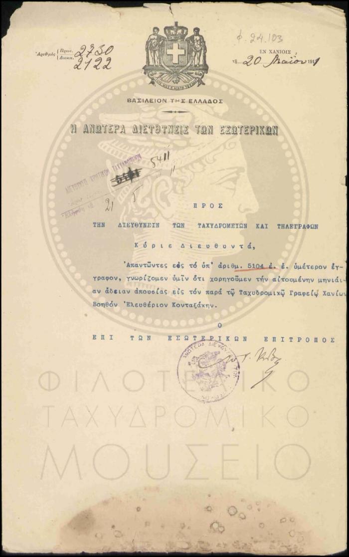 Φ24-103