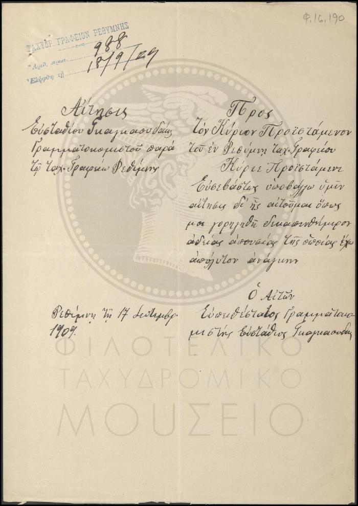 Φ16-190