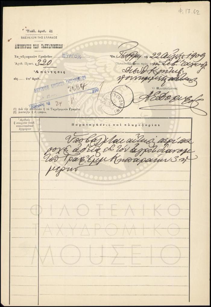 Φ17-62