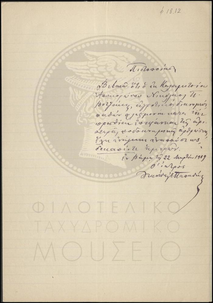 Φ18-12