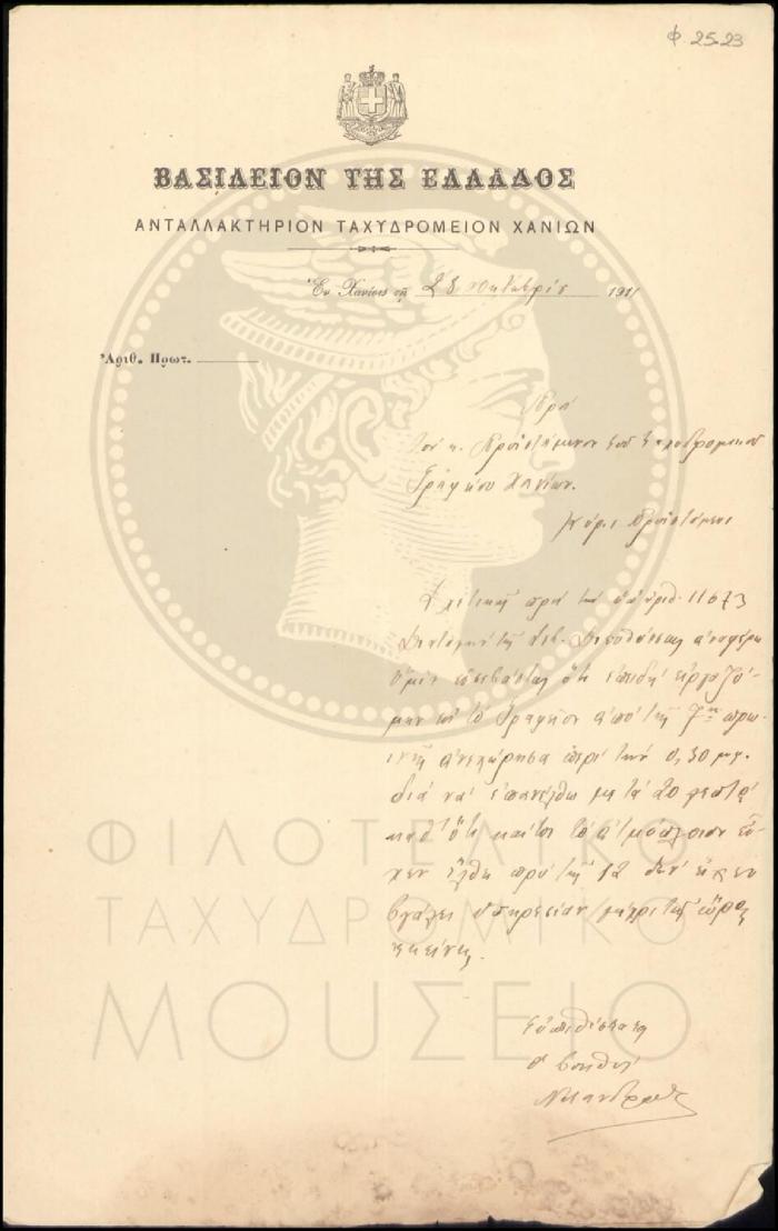 Φ25-23