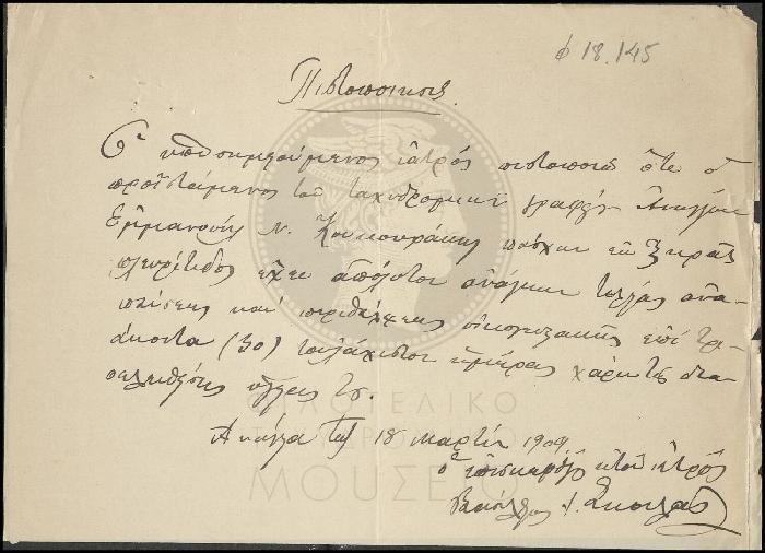 Φ18-145