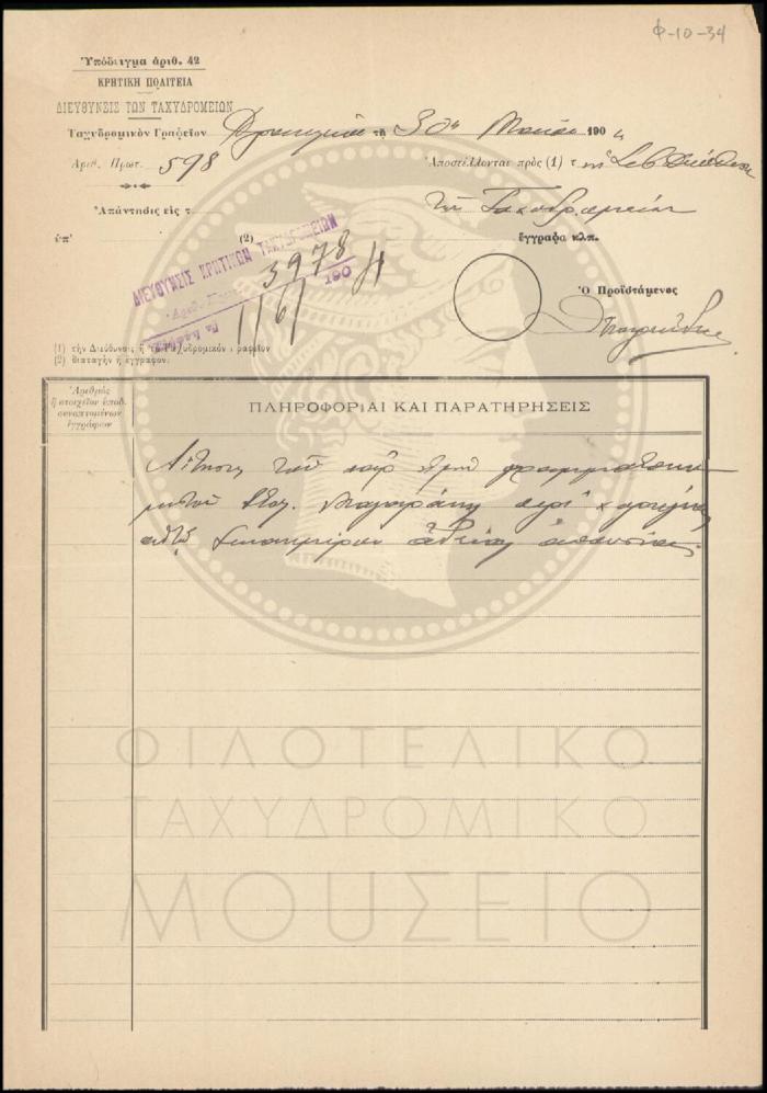 Φ10-34