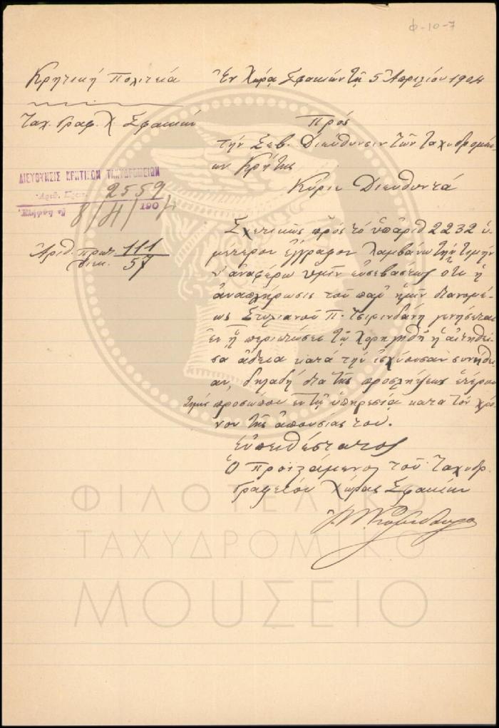 Φ10-7
