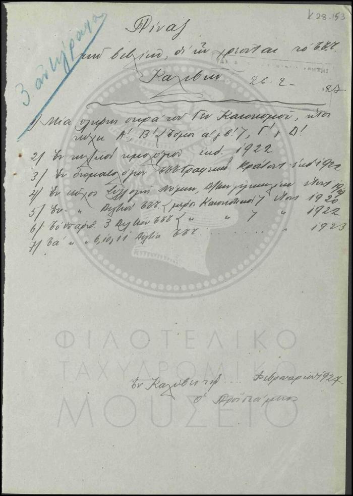 Κ28-153